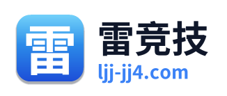 雷竞技
